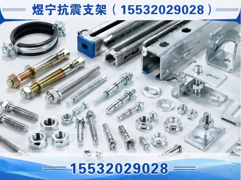 博尔塔拉抗震支架厂家展示图